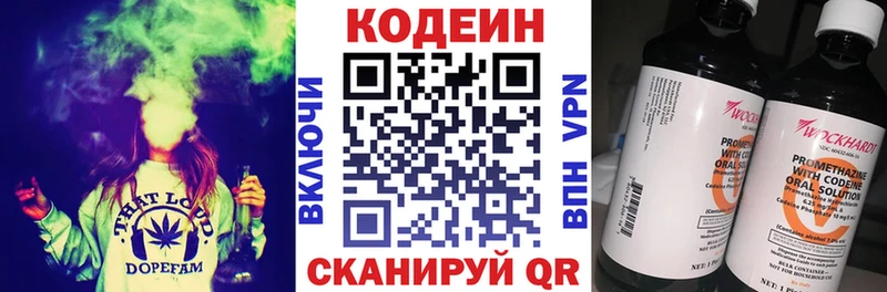 Codein напиток Lean (лин)  Правдинск 